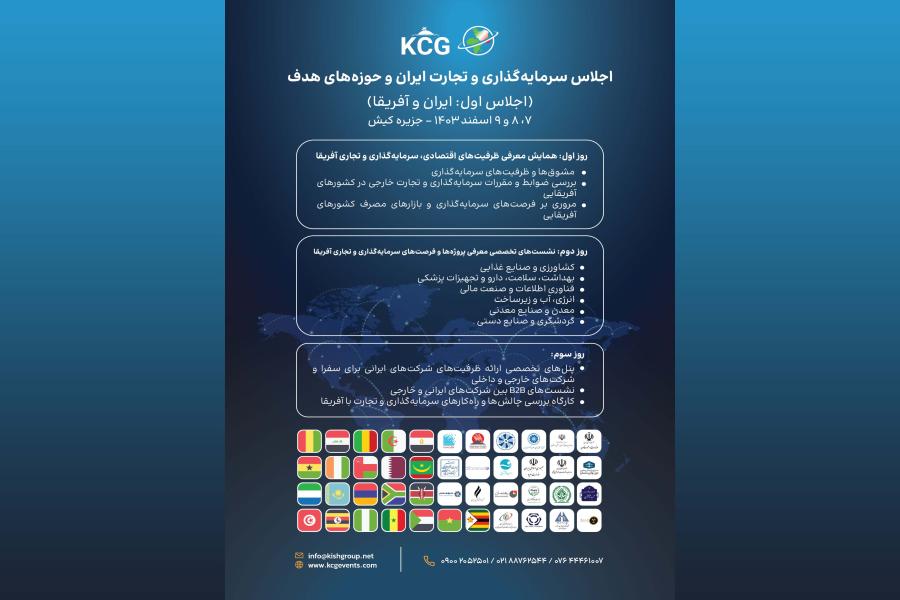حضور صندوق پژوهش و فناوری مسکن در اجلاس سرمایه‌گذاری و تجارت ایران و آفریقا