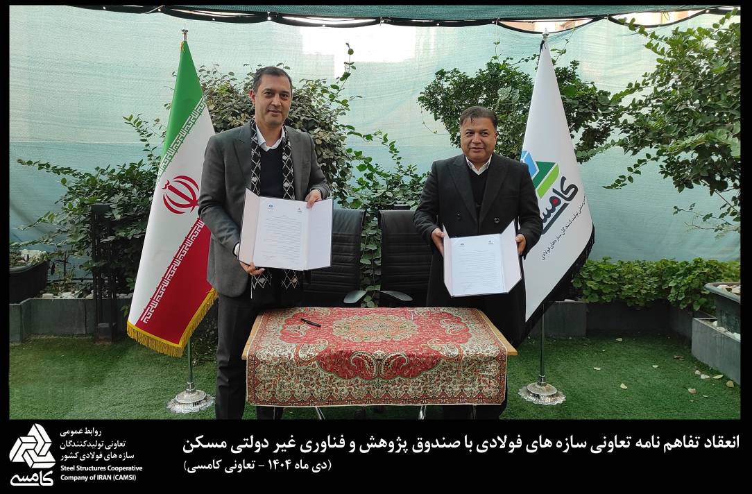 انعقاد تفاهم‌نامه صندوق با شرکت‌های کام‌سی و بیمه ۳۶۰