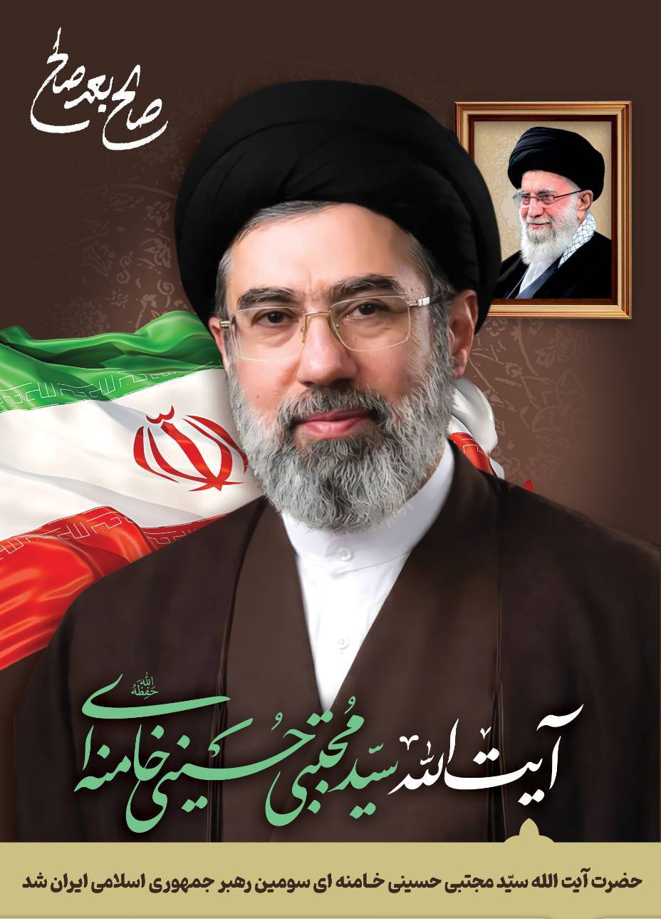 انتخاب آیت‌الله سید مجتبی خامنه‌‌ای به عنوان سومین رهبر انقلاب اسلامی
